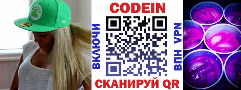 Купить  Зубцов  Codein напиток Lean (лин) 